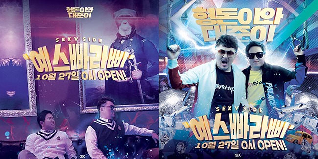 亨敦與大俊《Sexy Side》宣傳照(來源：Defconn@Instagram)