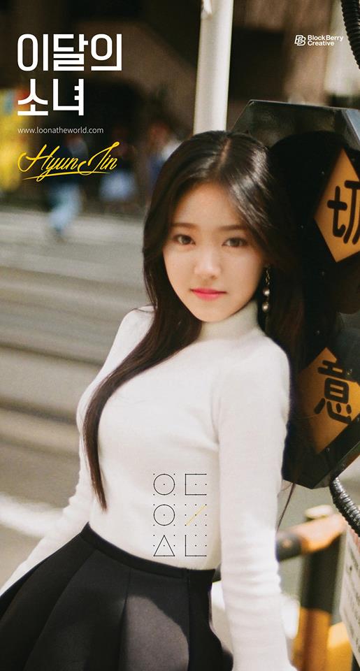 本月少女：Hyun Jin