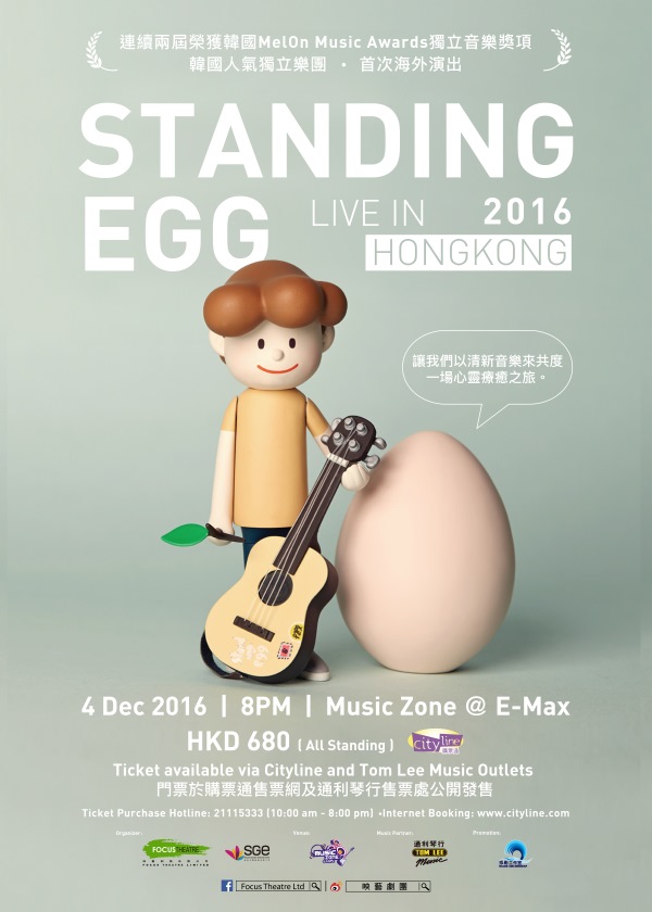 Standing Egg 香港演唱會海報 (來源：Focus Theatre Ltd)