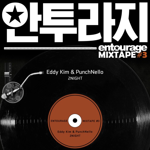 Eddy Kim、PUNCHNELLO《Entourage》OST (來源：MelOn)