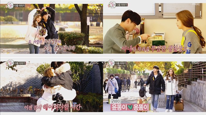Eric Nam、頌樂《我們結婚了》(來源：《我們結婚了》預告截圖)