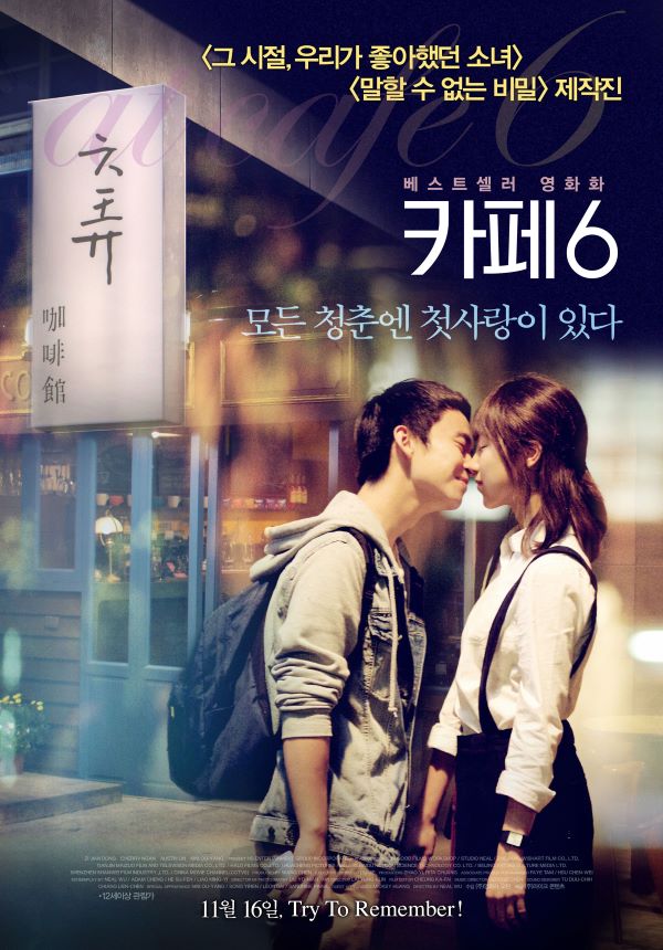 《六弄咖啡館》韓版海報 (縮圖，來源：Daum Movie)