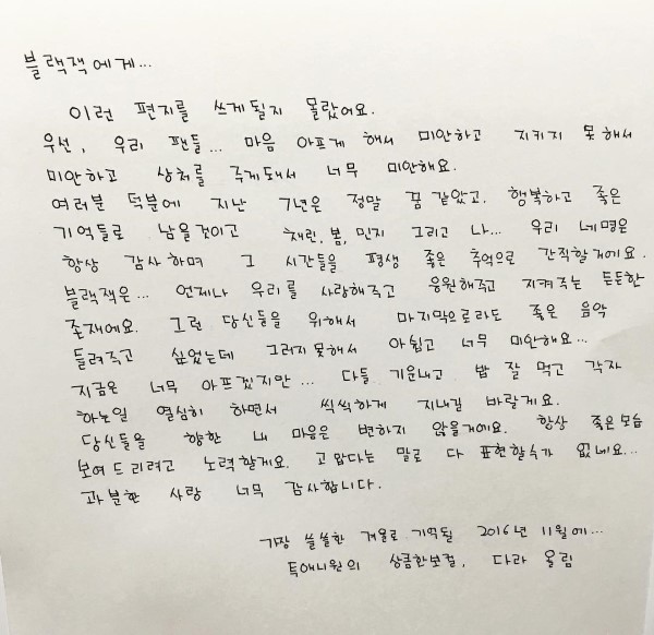 Dara 手寫信 (來源：Dara Instagram)