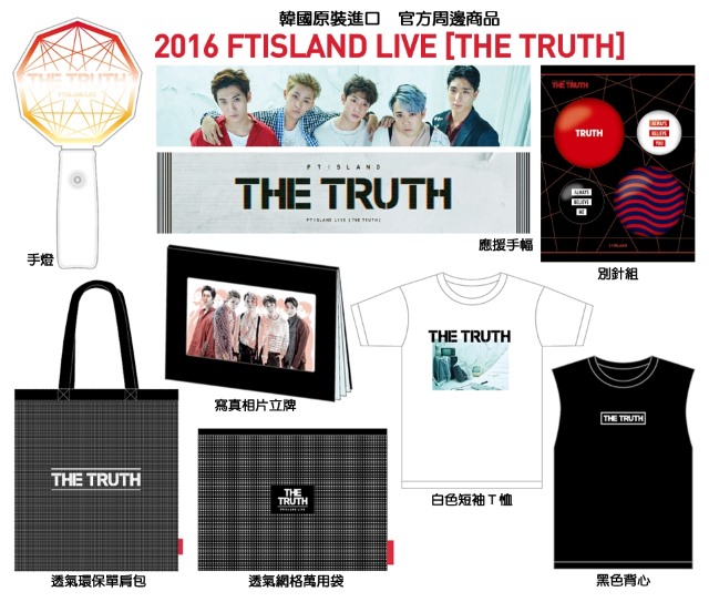 FTIsland《THE TRUTH》台灣場周邊 (來源:華納唱片)