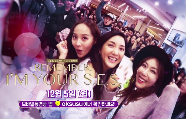 S.E.S. 《Remember-I&rsquo;m Your S.E.S.》預告 (縮圖，來源：預告截圖)