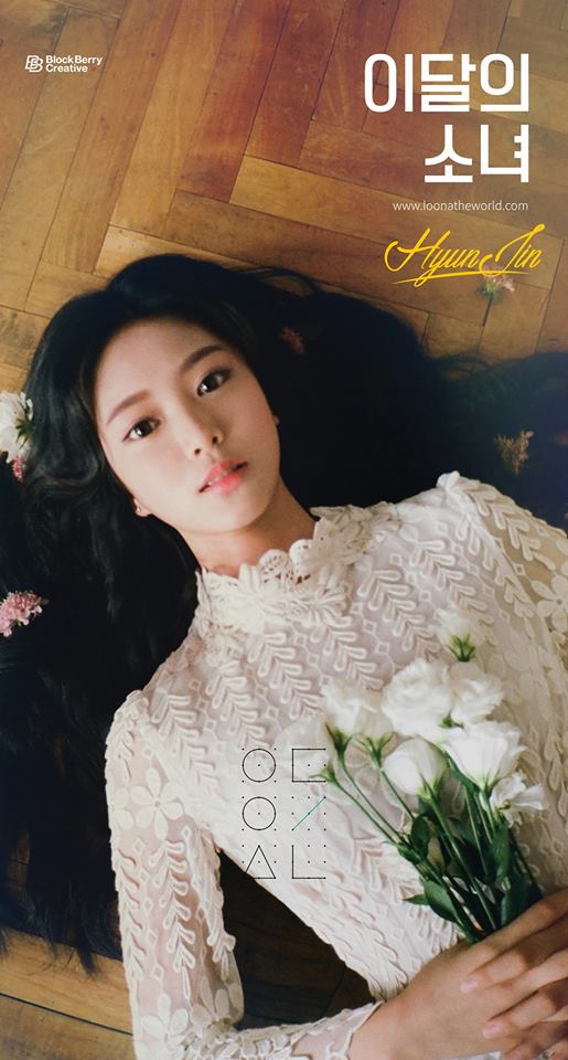 本月少女 Hyun Jin