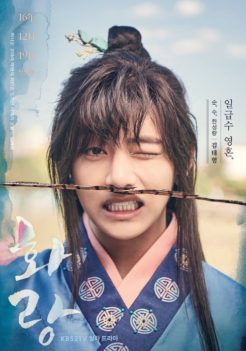 BTS V《花郎》海報