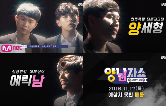 《Yang and Nam Show》預告