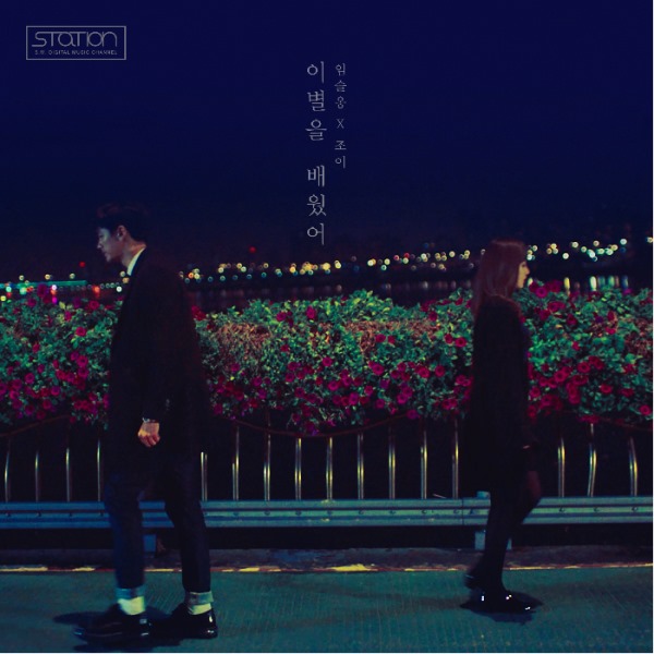 瑟雍、JOY《Always In My Heart》封面