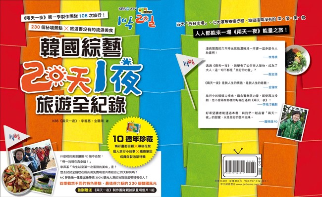 《兩天一夜旅遊書》封面