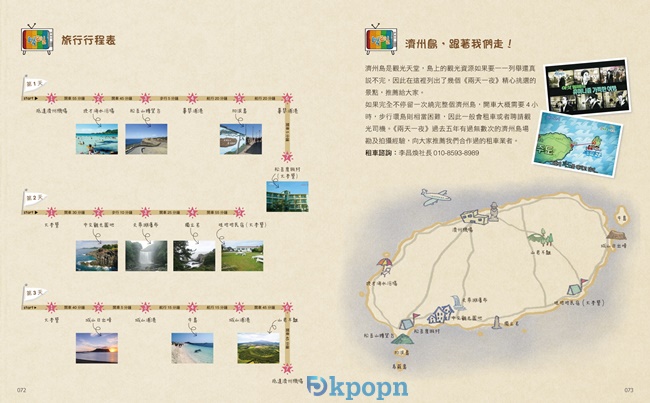 《兩天一夜旅遊書》試閱