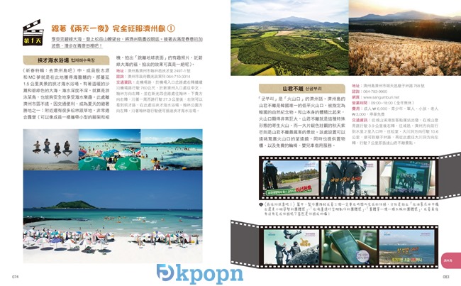 《兩天一夜旅遊書》試閱