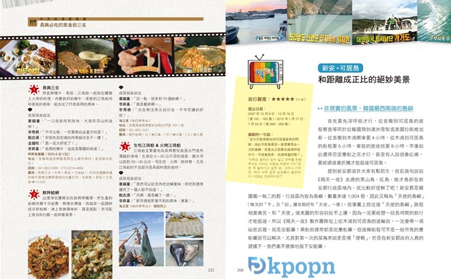 《兩天一夜旅遊書》試閱
