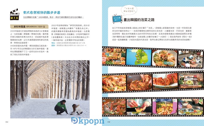 《兩天一夜旅遊書》試閱