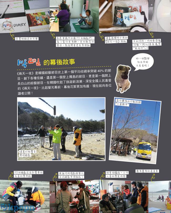 《兩天一夜旅遊書》試閱