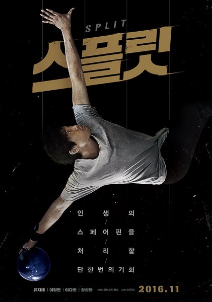 《Split》海報 (來源：DAUM MOVIE)
