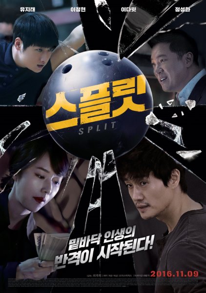 《Split》海報 (來源:DAUM MOVIE)