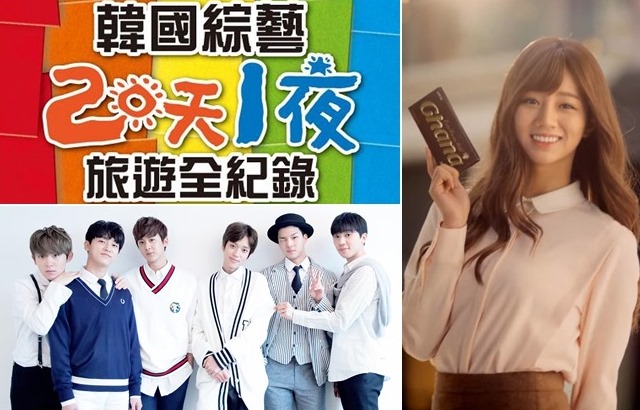 【好康1641】兩天一夜、TEEN TOP、惠利