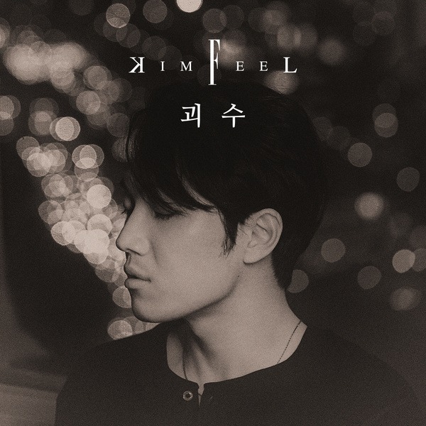 Kim Feel《怪獸》封面照(來源：Genie)