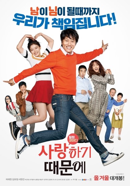 《因為愛》海報 (來源：NAVER MOVIE)