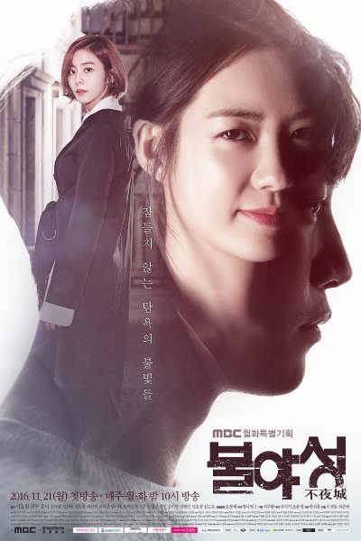 《不夜城》海報 (來源：《不夜城》官網)