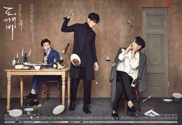 孔劉、李棟旭、星材《鬼怪》宣傳海報(來源:Star Seoul Tv)