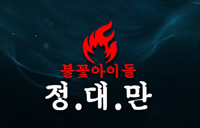 (縮圖)《頂．對．見》節目 LOGO(來源：모비딕 Mobidic@Facebook)