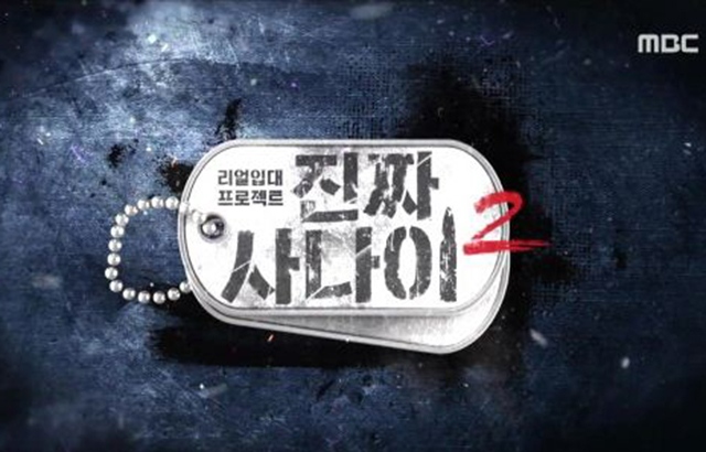 《真正男子漢》第二季 LOGO (來源：calsberg@NAVER Blog)