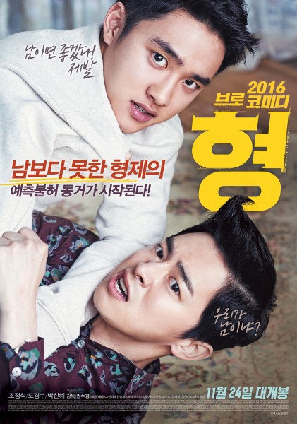 《哥哥》海報 (來源：DAUM MOVIE)