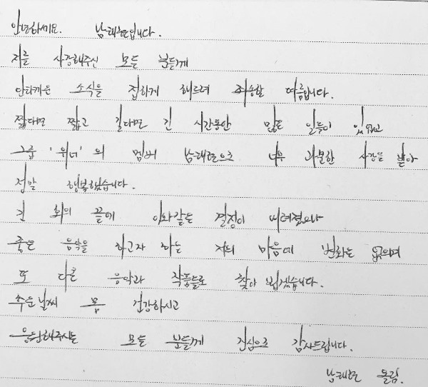 南太鉉 手寫信