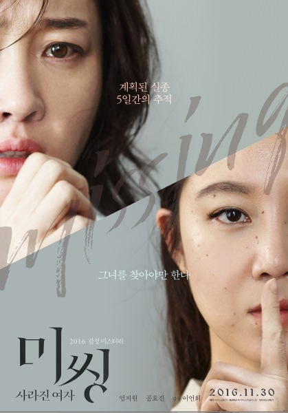 ：消失的女人》海報 (來源：DAUM MOVIE)