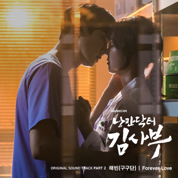Hae Bin《Forever Love》封面照(來源：Genie)