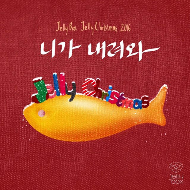 Jellyfish Ent. 聖誕專輯《Jelly Christmas 2016》封面
