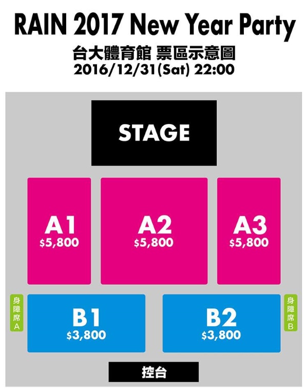 Rain @2016 跨年倒數派對座位圖 (來源：RAIN 2017 New Year Party  FB)