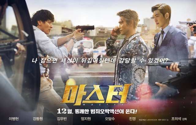 《Master》電影海報 (可當縮圖，來源：CJ Entertainment)