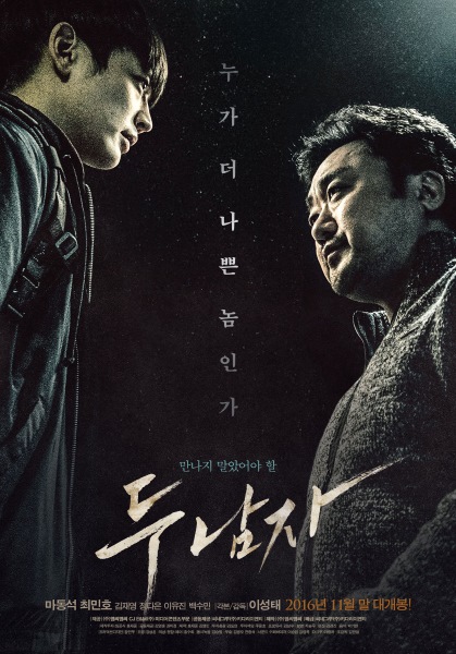 《兩個男人》海報 (來源：DAUM MOVIE)