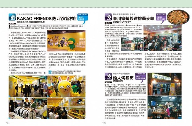 索尼客《搭地鐵玩遍首爾》試閱