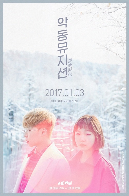 樂童音樂家《WINTER》宣傳照