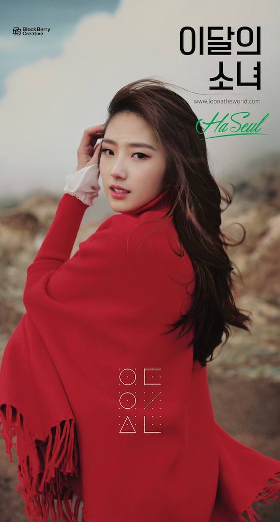 本月少女 Ha Seul