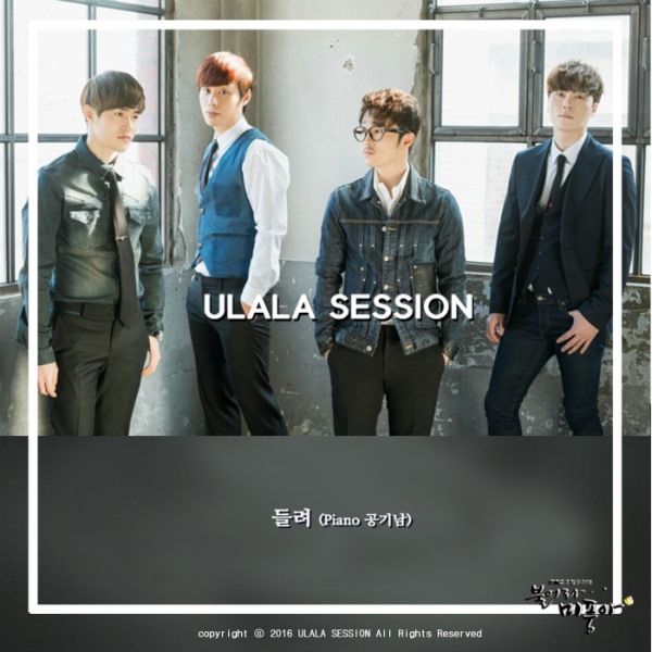 Ulala Session《吹吧，美風啊》OST 封面