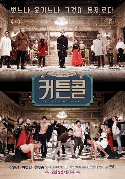 《Curtain Call》海報 (來源：DAUM MOVIE)