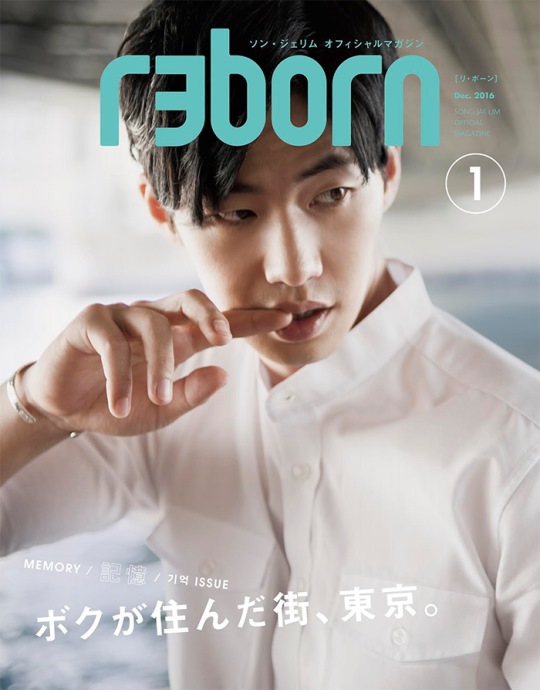 宋再臨《Reborn》雜誌