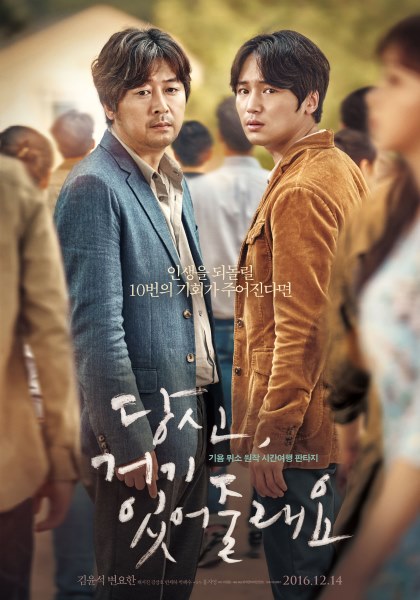 《你能在那邊等我嗎？》海報 (來源：DAUM MOVIE)
