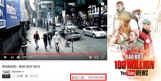 BIGBANG《BAD BOY》MV 瀏覽數破億、慶祝海報(來源：《BAD BOY》MV 截圖、BIGBANG@Facebook)