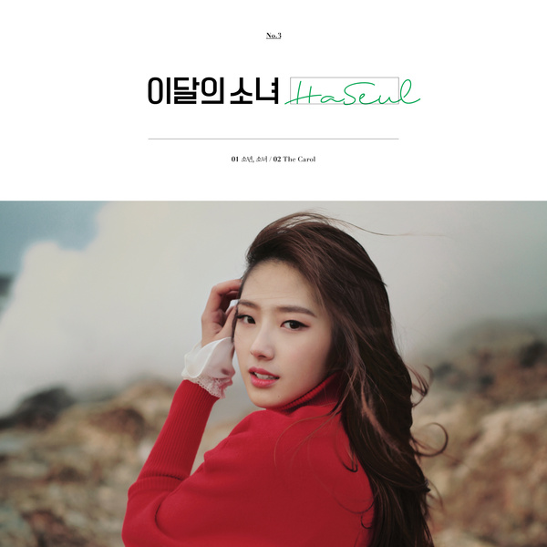 本月少女《Ha Seul》封面照(來源：Genie)