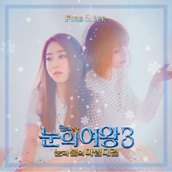 璉靜、多願《冰雪女王3》OST 封面