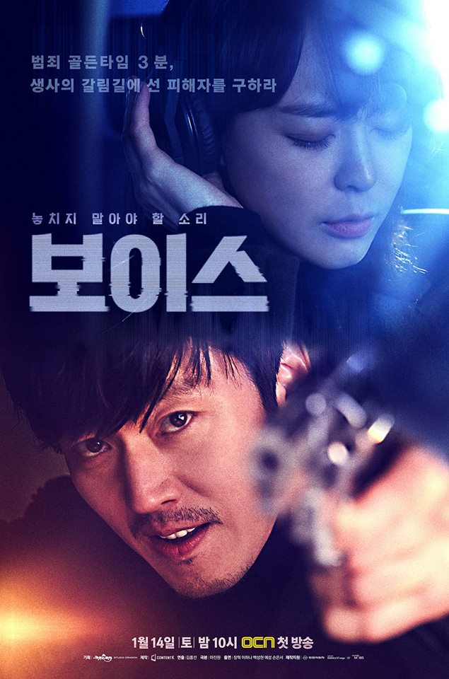 張赫、李荷娜《Voice》海報 (來源：OCN @FB)
