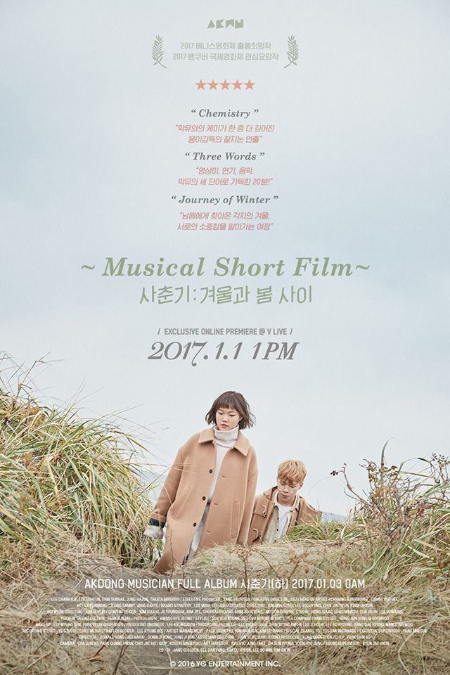 樂童音樂家《思春期：冬天與春天之間》海報(來源：樂童音樂家@Facebook)
