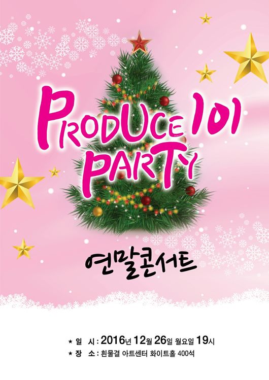 《PRODUCE 101 Party》海報
