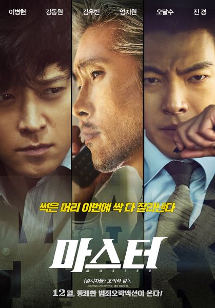 《Master》海報 (來源：DAUM MOVIE)